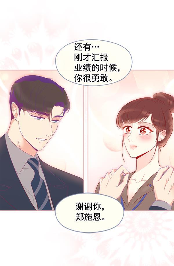 同居型男不是人韩漫全集-第29话无删减无遮挡章节图片 
