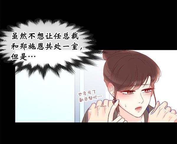 同居型男不是人韩漫全集-第29话无删减无遮挡章节图片 