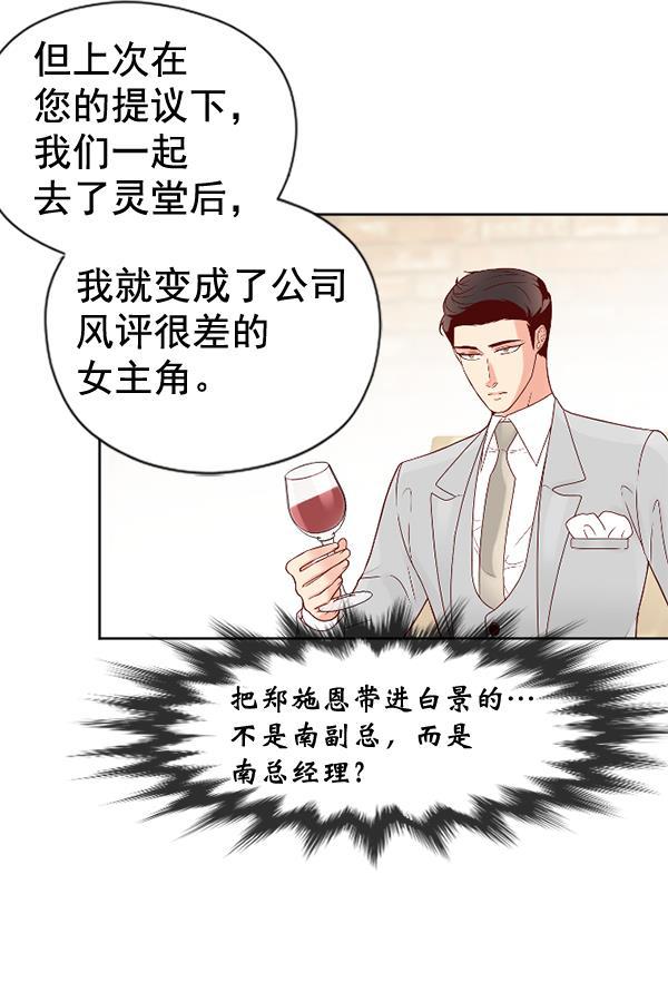 同居型男不是人韩漫全集-第29话无删减无遮挡章节图片 