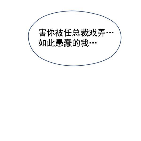同居型男不是人韩漫全集-第31话无删减无遮挡章节图片 