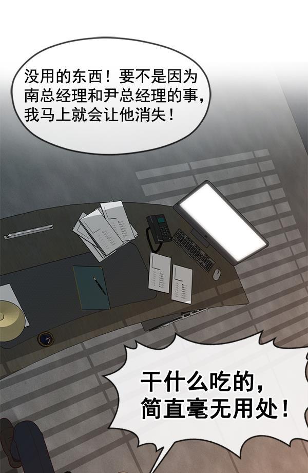 同居型男不是人韩漫全集-第32话无删减无遮挡章节图片 