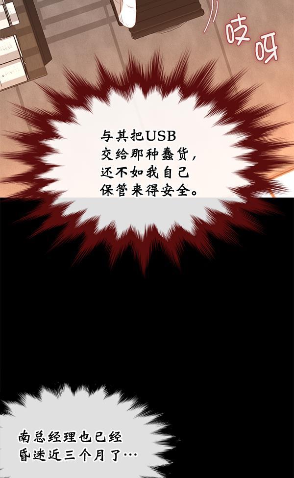 同居型男不是人韩漫全集-第32话无删减无遮挡章节图片 