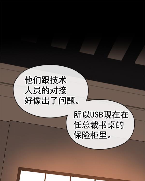 同居型男不是人韩漫全集-第33话无删减无遮挡章节图片 