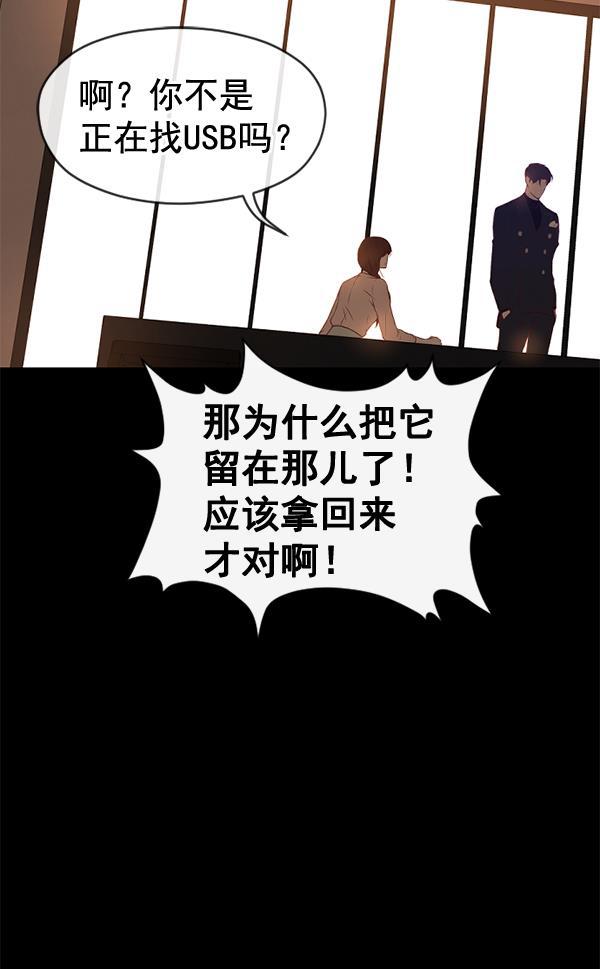 同居型男不是人韩漫全集-第33话无删减无遮挡章节图片 