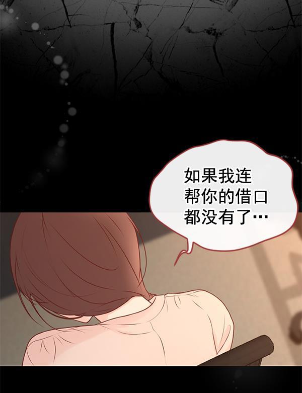同居型男不是人韩漫全集-第33话无删减无遮挡章节图片 