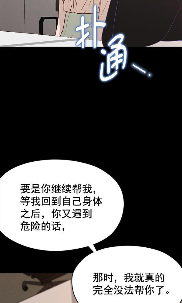 同居型男不是人韩漫全集-第33话无删减无遮挡章节图片 