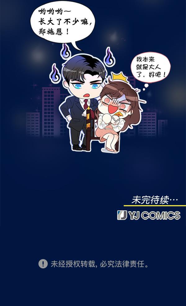 同居型男不是人韩漫全集-第33话无删减无遮挡章节图片 