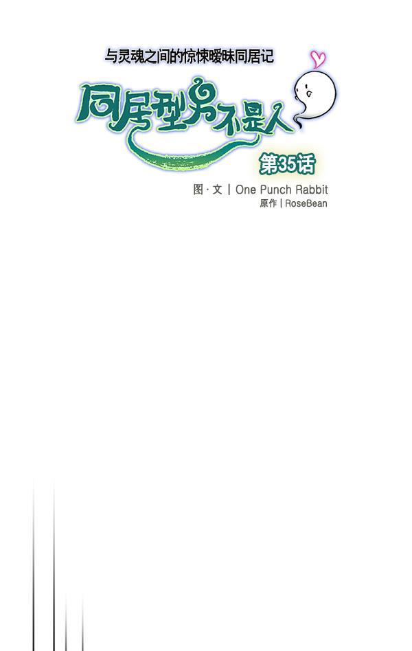 同居型男不是人韩漫全集-第35话无删减无遮挡章节图片 