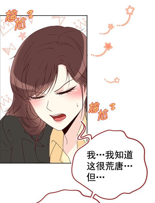 同居型男不是人韩漫全集-第37话无删减无遮挡章节图片 