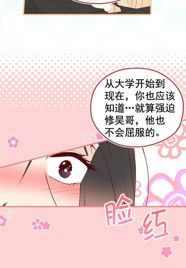 同居型男不是人韩漫全集-第37话无删减无遮挡章节图片 