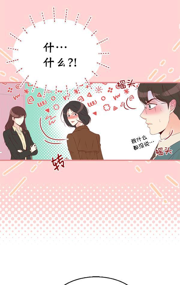 同居型男不是人韩漫全集-第37话无删减无遮挡章节图片 