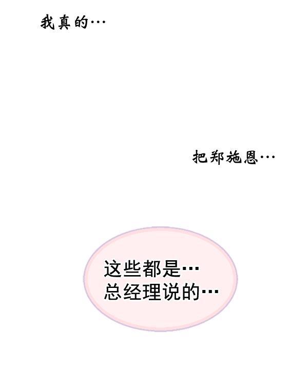 同居型男不是人韩漫全集-第37话无删减无遮挡章节图片 