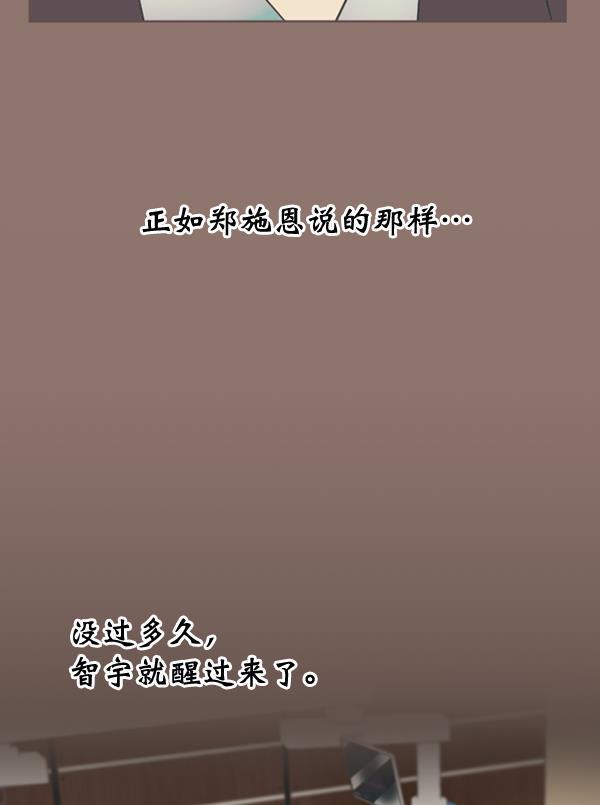 同居型男不是人韩漫全集-第44话无删减无遮挡章节图片 