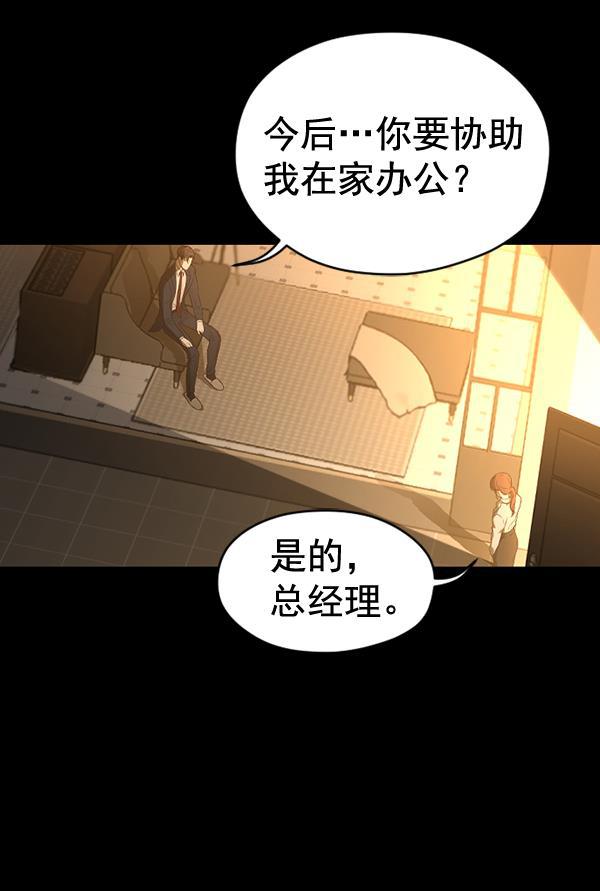同居型男不是人韩漫全集-第45话无删减无遮挡章节图片 