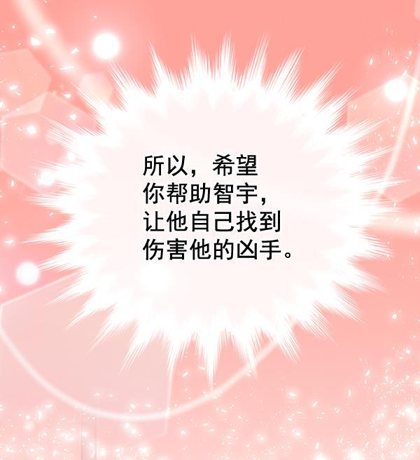 同居型男不是人韩漫全集-第45话无删减无遮挡章节图片 