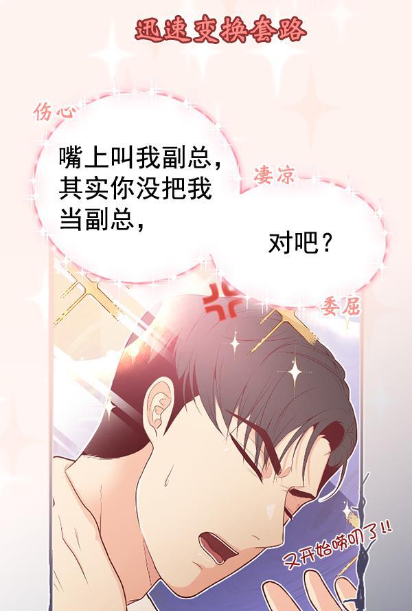 同居型男不是人韩漫全集-第45话无删减无遮挡章节图片 