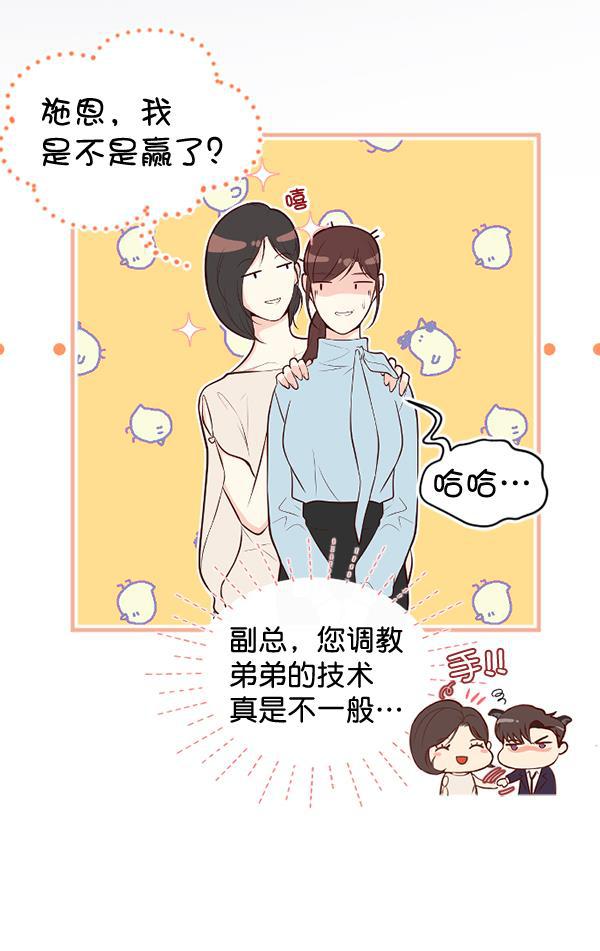 同居型男不是人韩漫全集-第45话无删减无遮挡章节图片 