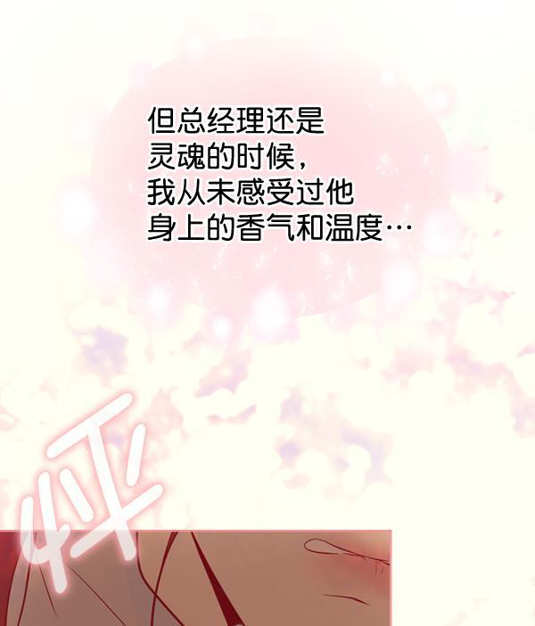 同居型男不是人韩漫全集-第46话无删减无遮挡章节图片 