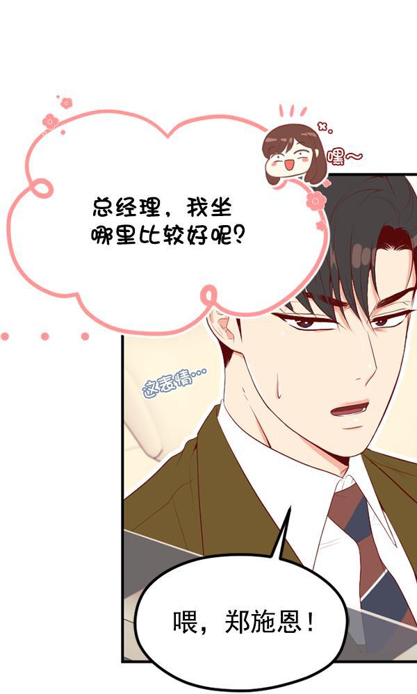 同居型男不是人韩漫全集-第47话无删减无遮挡章节图片 