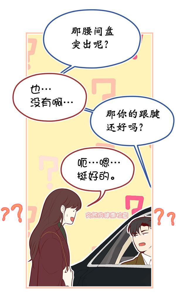同居型男不是人韩漫全集-第47话无删减无遮挡章节图片 