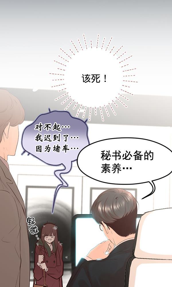 同居型男不是人韩漫全集-第47话无删减无遮挡章节图片 