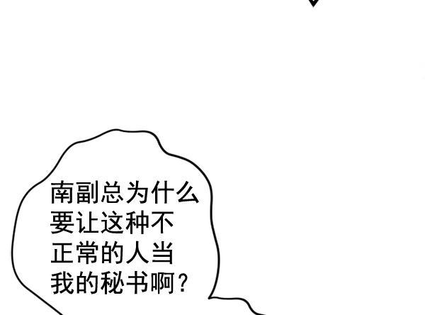同居型男不是人韩漫全集-第47话无删减无遮挡章节图片 