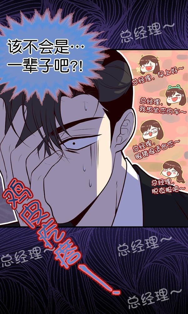 同居型男不是人韩漫全集-第47话无删减无遮挡章节图片 