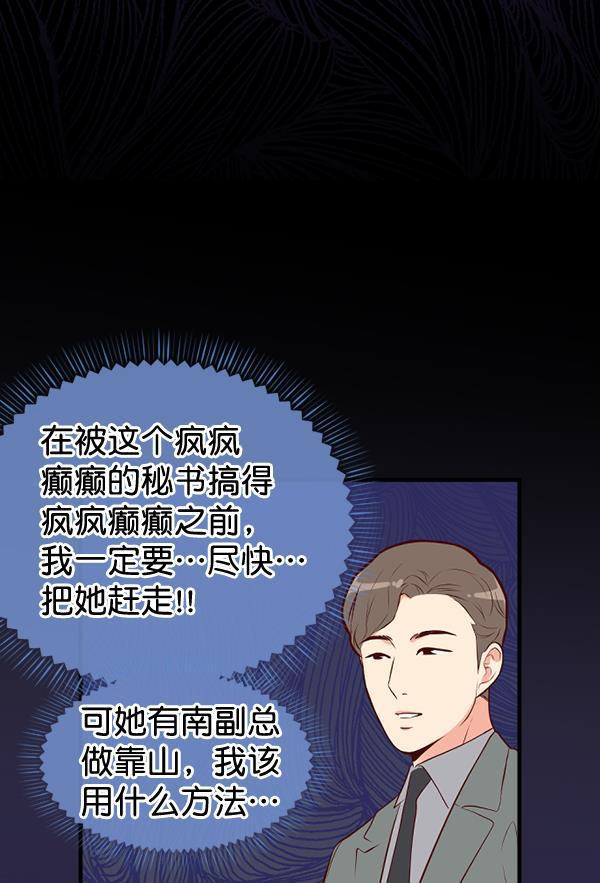 同居型男不是人韩漫全集-第47话无删减无遮挡章节图片 