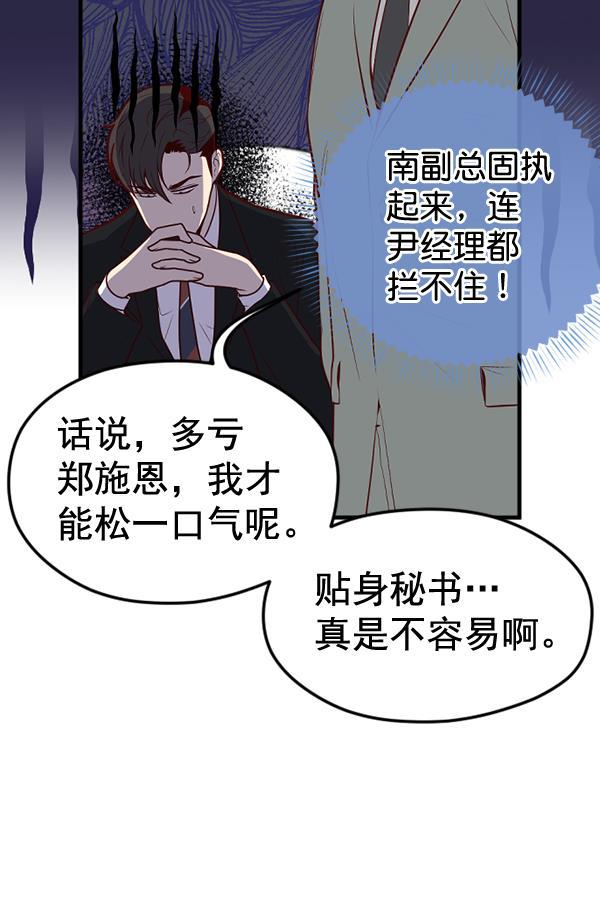 同居型男不是人韩漫全集-第47话无删减无遮挡章节图片 
