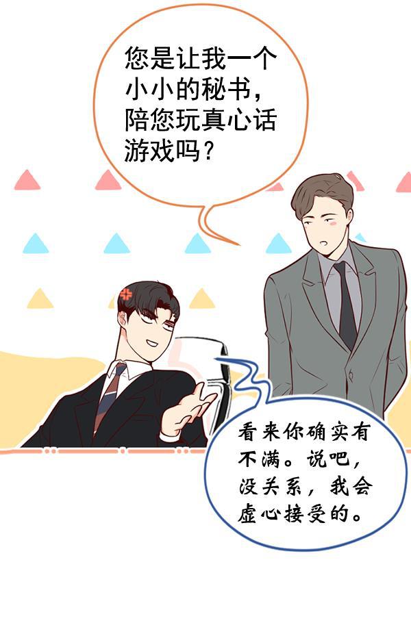 同居型男不是人韩漫全集-第47话无删减无遮挡章节图片 