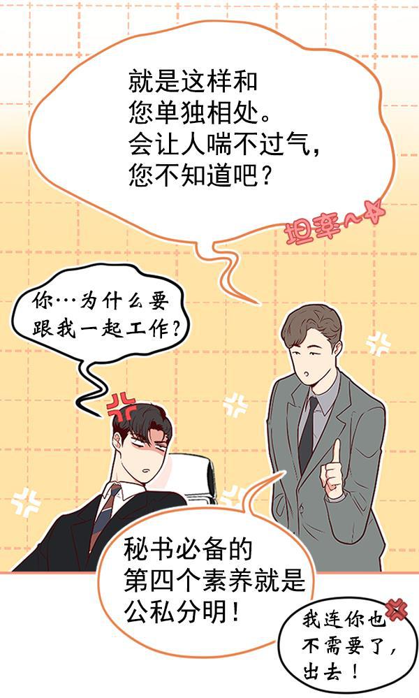 同居型男不是人韩漫全集-第47话无删减无遮挡章节图片 