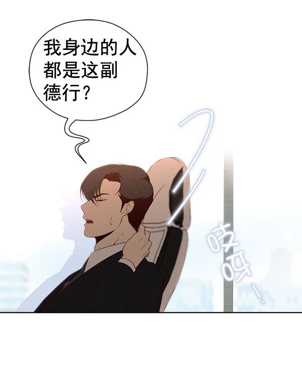 同居型男不是人韩漫全集-第47话无删减无遮挡章节图片 