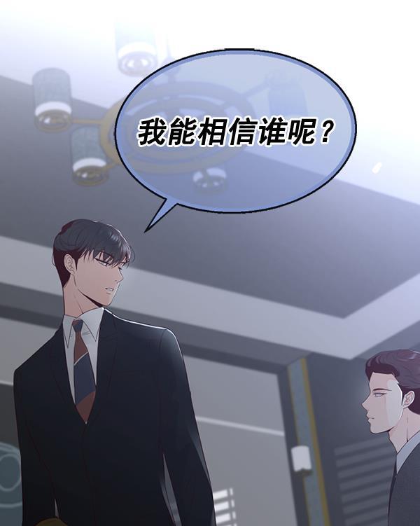 同居型男不是人韩漫全集-第47话无删减无遮挡章节图片 