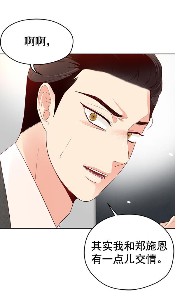 同居型男不是人韩漫全集-第48话无删减无遮挡章节图片 