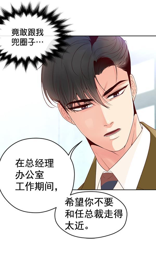 同居型男不是人韩漫全集-第48话无删减无遮挡章节图片 