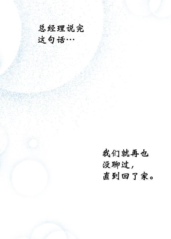 同居型男不是人韩漫全集-第49话无删减无遮挡章节图片 