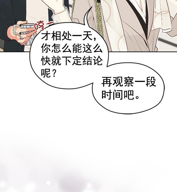 同居型男不是人韩漫全集-第49话无删减无遮挡章节图片 