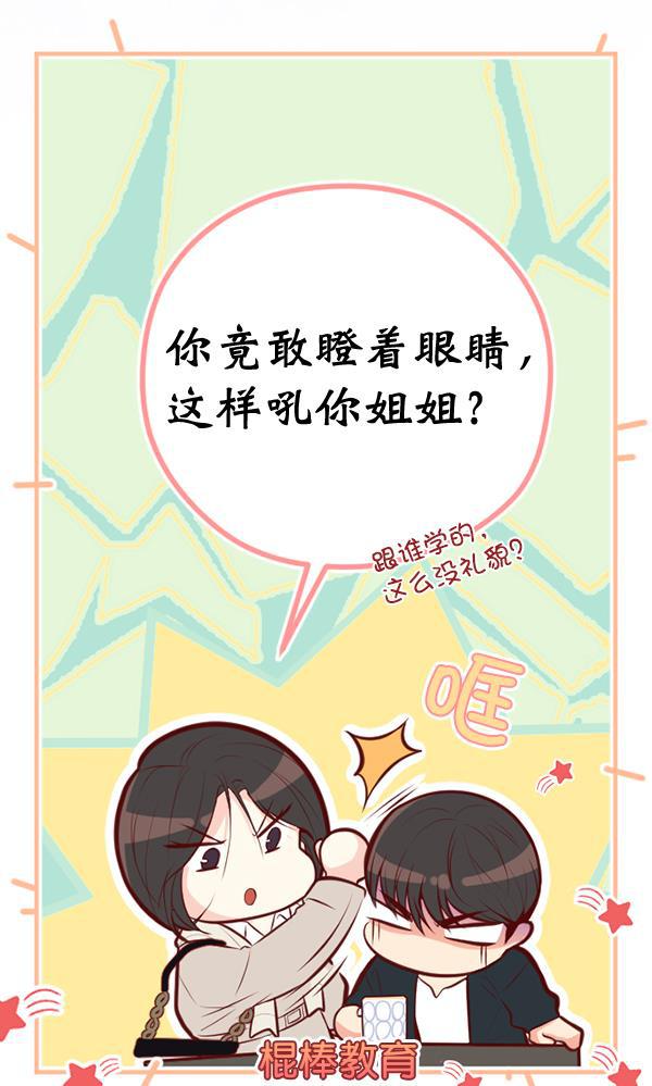 同居型男不是人韩漫全集-第50话无删减无遮挡章节图片 