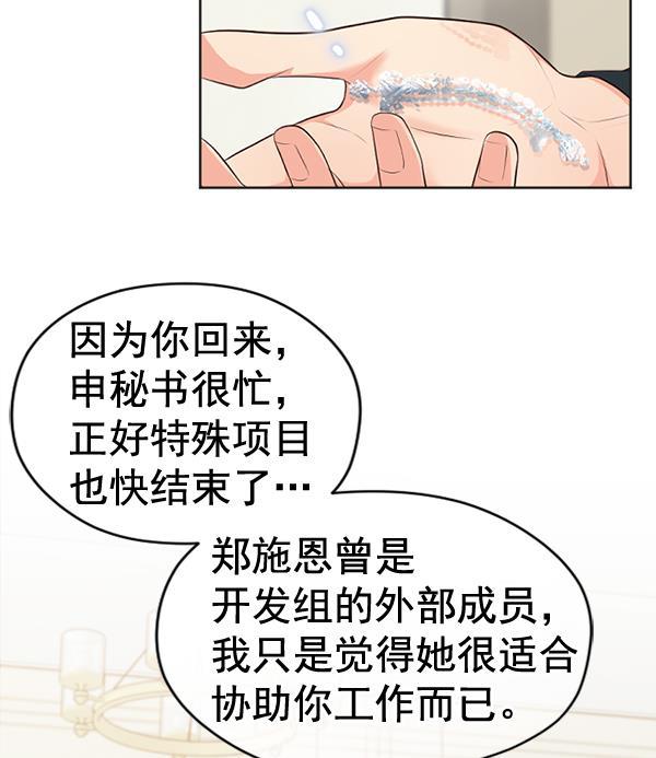 同居型男不是人韩漫全集-第50话无删减无遮挡章节图片 