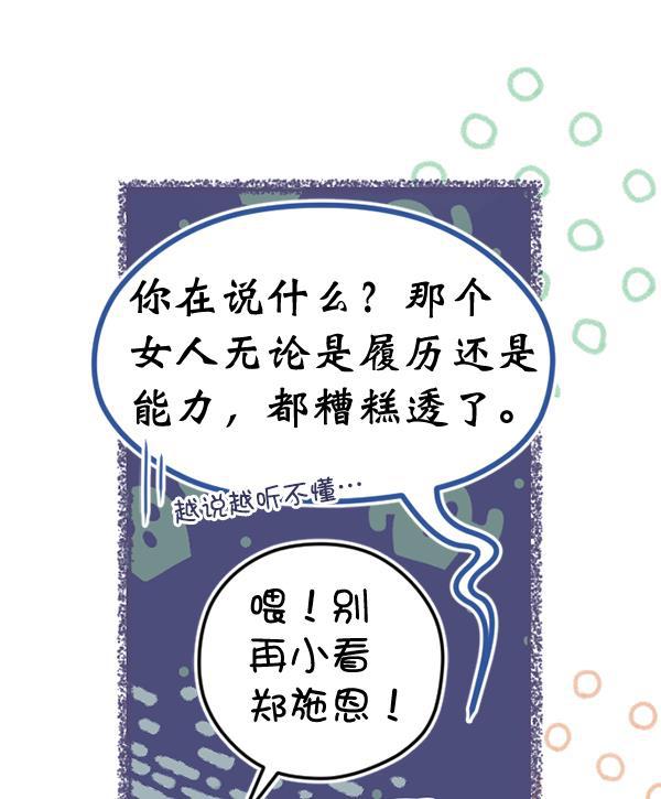 同居型男不是人韩漫全集-第50话无删减无遮挡章节图片 