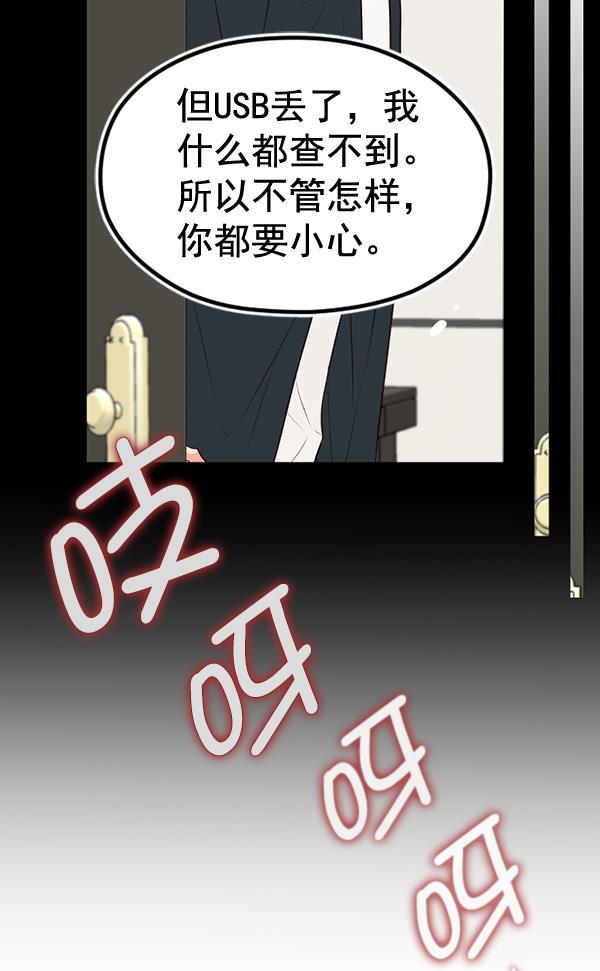 同居型男不是人韩漫全集-第50话无删减无遮挡章节图片 