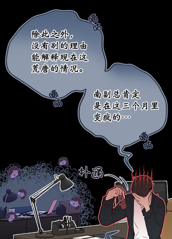 同居型男不是人韩漫全集-第50话无删减无遮挡章节图片 
