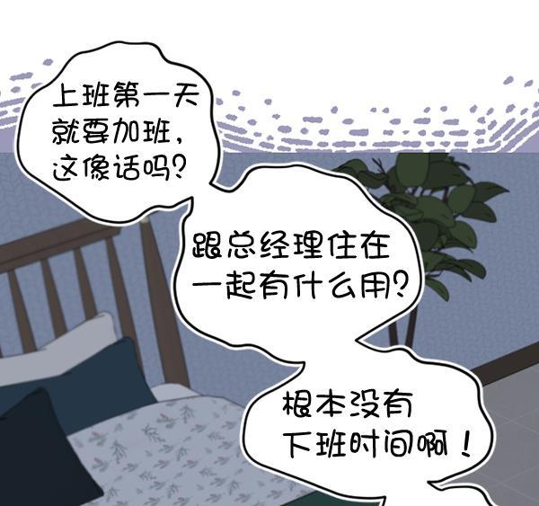 同居型男不是人韩漫全集-第50话无删减无遮挡章节图片 