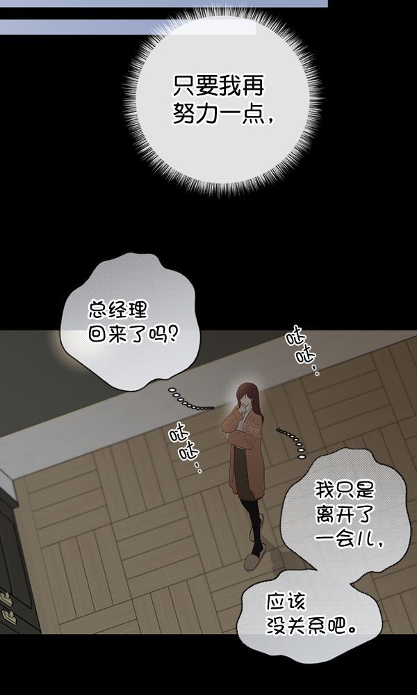 同居型男不是人韩漫全集-第51话无删减无遮挡章节图片 