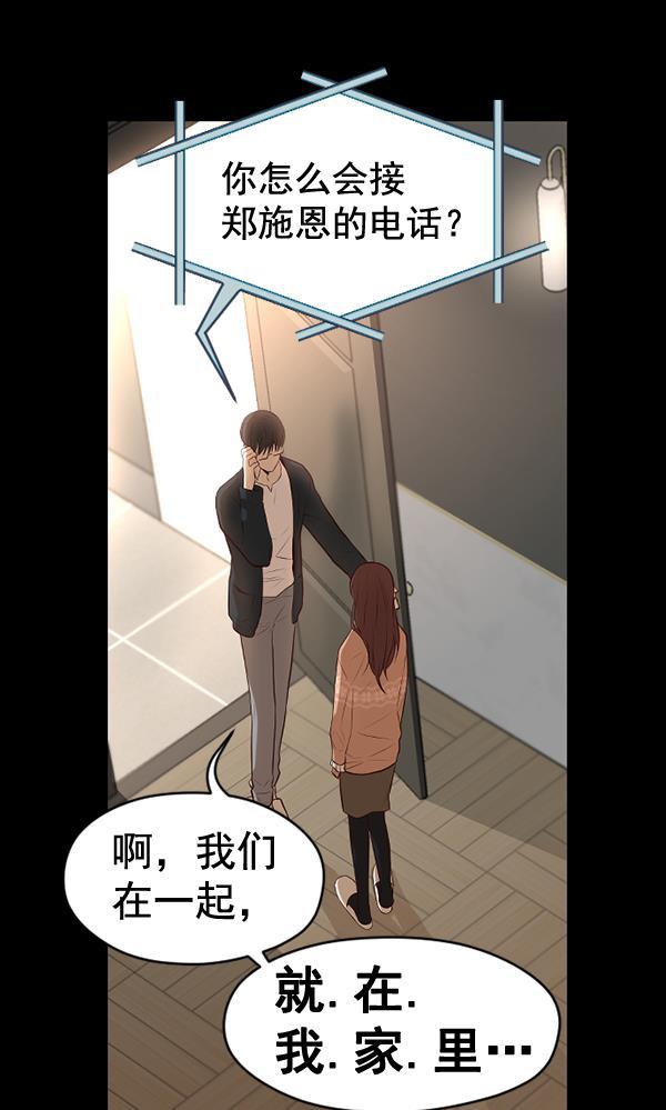 同居型男不是人韩漫全集-第51话无删减无遮挡章节图片 