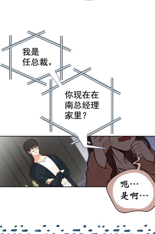 同居型男不是人韩漫全集-第51话无删减无遮挡章节图片 