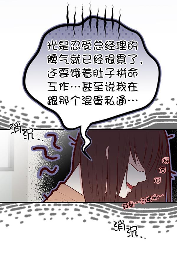 同居型男不是人韩漫全集-第51话无删减无遮挡章节图片 