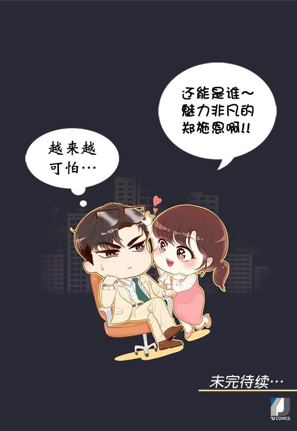 同居型男不是人韩漫全集-第51话无删减无遮挡章节图片 