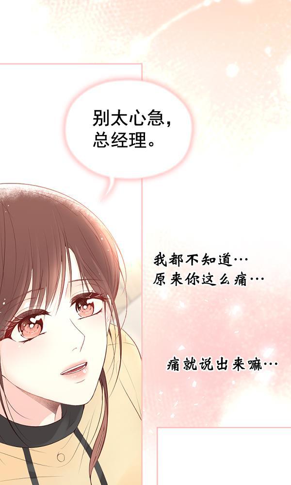 同居型男不是人韩漫全集-第52话无删减无遮挡章节图片 