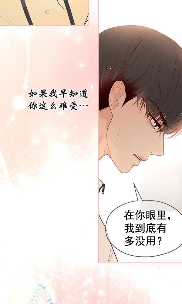 同居型男不是人韩漫全集-第52话无删减无遮挡章节图片 